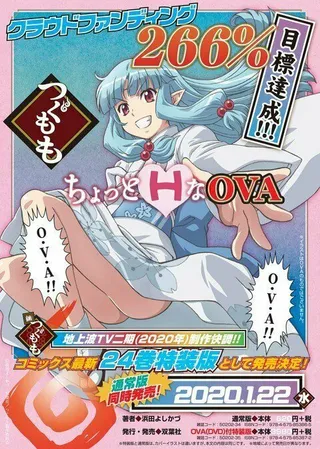 Постер Цугумомо OVA (2020)