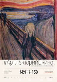 Мунк-150