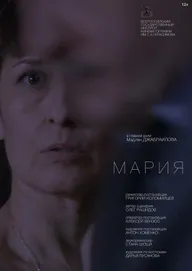 Мария