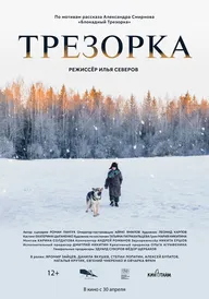 Трезорка