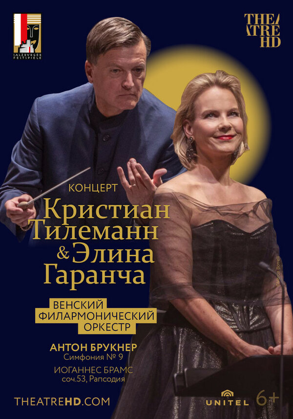 Постер фильма Кристиан Тилеманн и Элина Гаранча