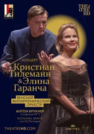 Кристиан Тилеманн и Элина Гаранча