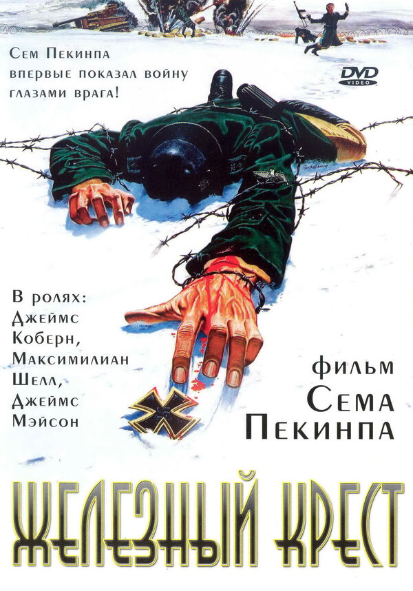 Постер Железный крест