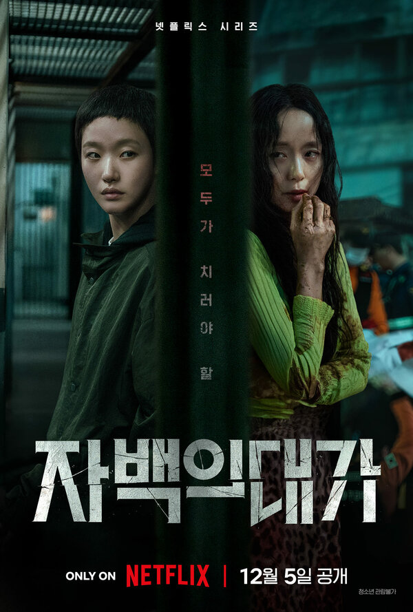 Постер сериала Цена признания