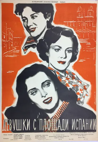 Постер Девушки с площади Испании (1951)