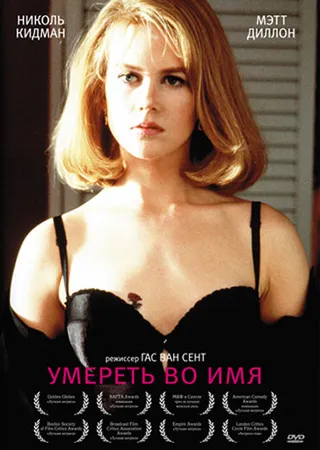 Постер Умереть во имя (1995)