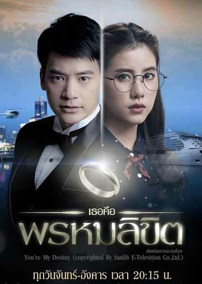 Постер сериала Обречён любить тебя