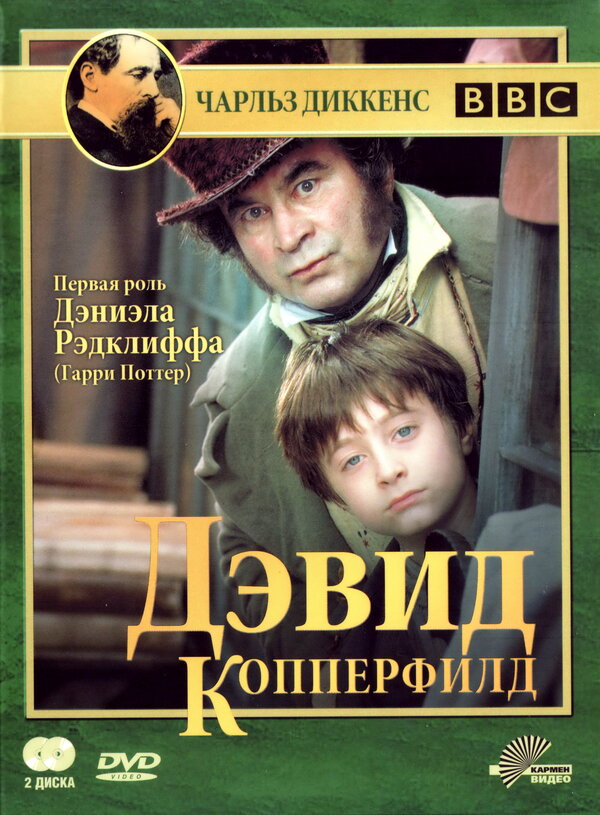 Постер сериала Дэвид Копперфилд
