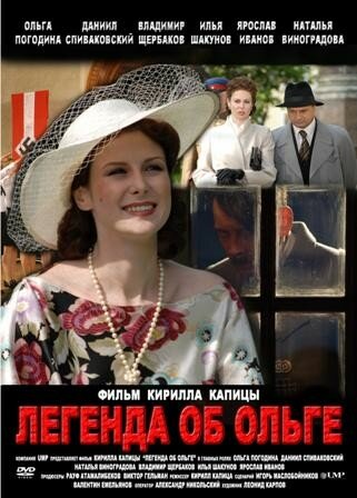 Постер сериала Легенда об Ольге