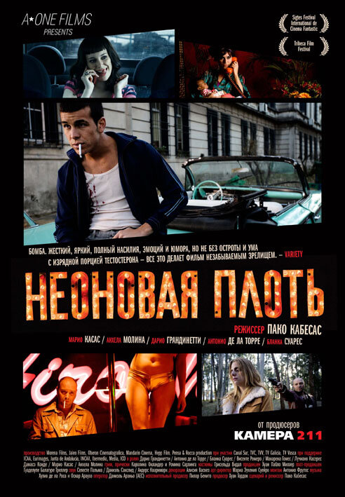 Постер фильма Неоновая плоть