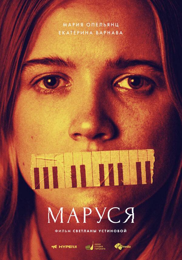 Постер фильма Маруся