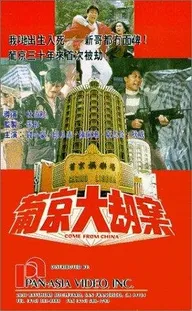 Pu Jing da jie an