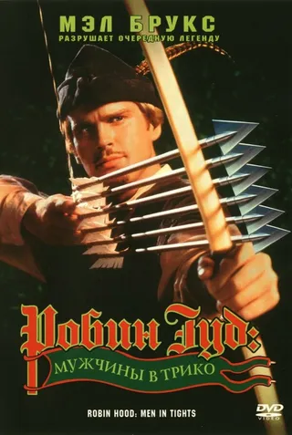Постер Робин Гуд: Мужчины в трико (1993)