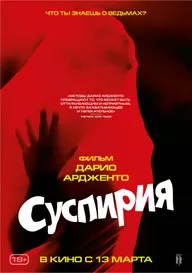 Суспирия