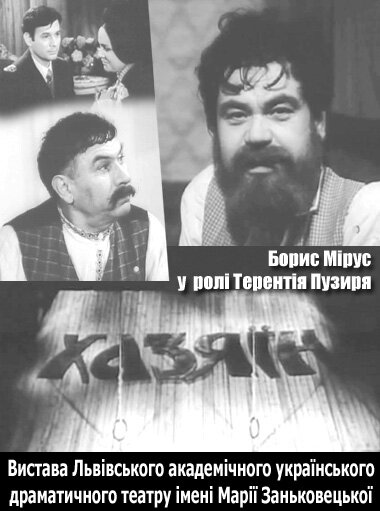 Постер фильма Хозяин