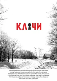 Ключи