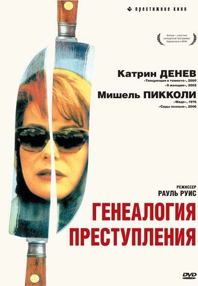 Постер фильма Генеалогия преступления