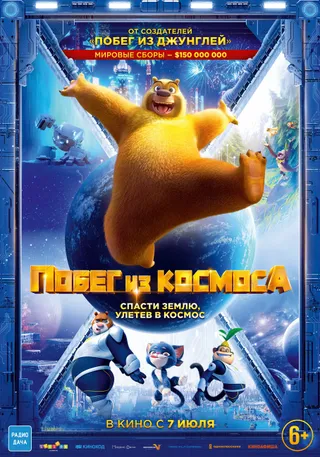 Постер Побег из космоса (2022)