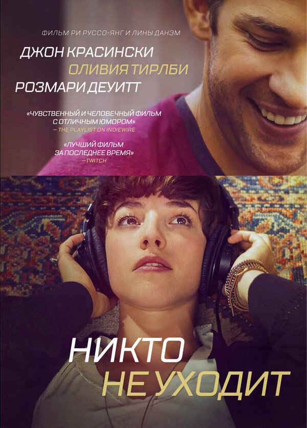 Постер фильма Никто не уходит