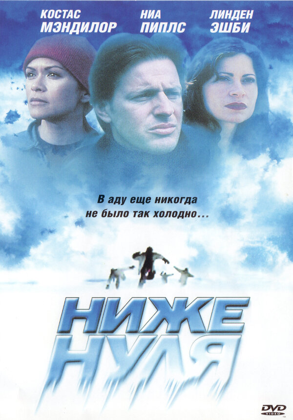 Постер фильма Ниже нуля