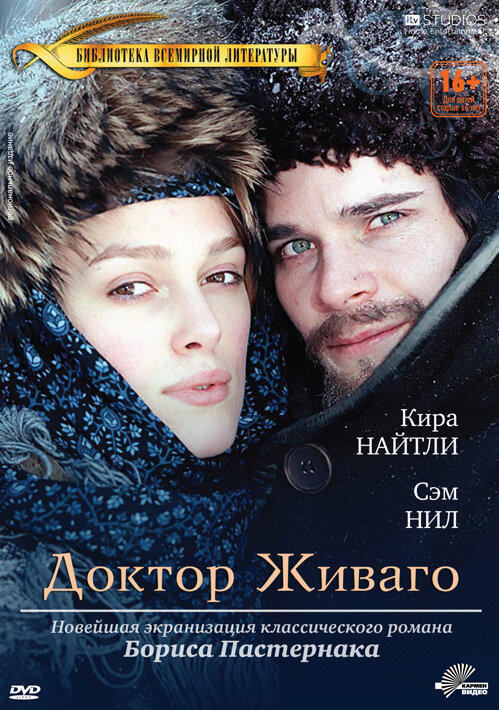 Постер Доктор Живаго