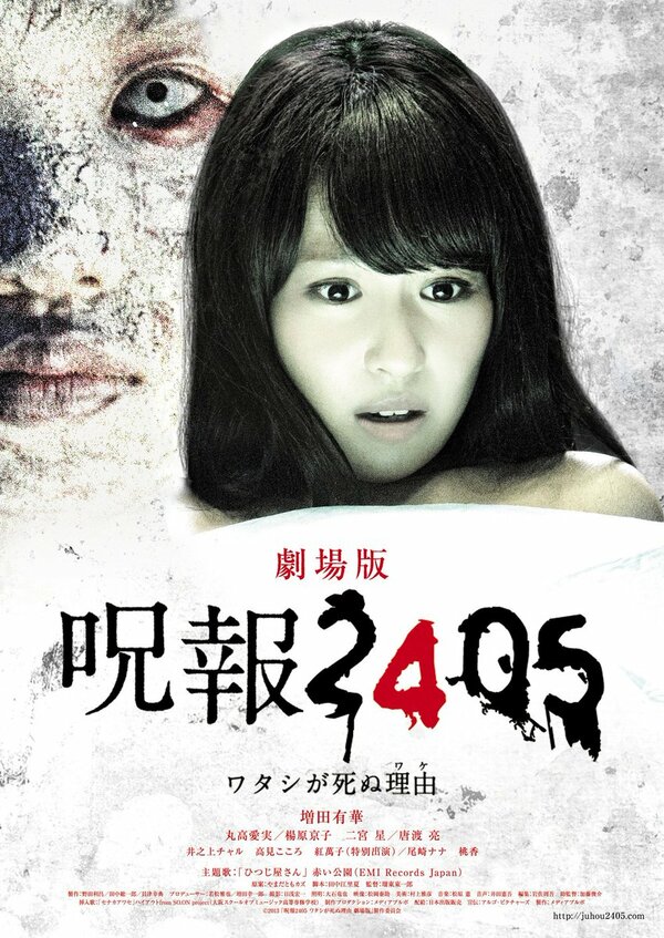 Постер фильма Juhô 2405: Watashi ga shinu wake