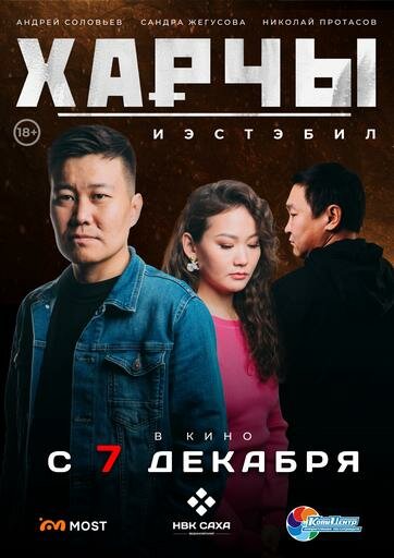 Постер фильма Возмездие