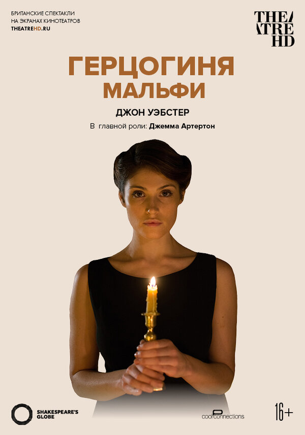 Постер фильма Герцогиня Мальфи