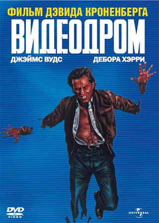 Постер Видеодром (1982)