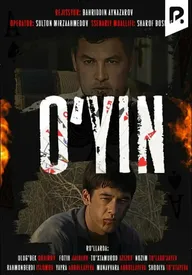 Игра