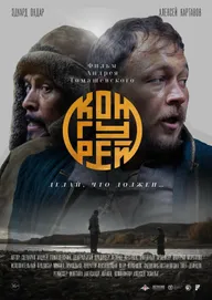 Конгурей