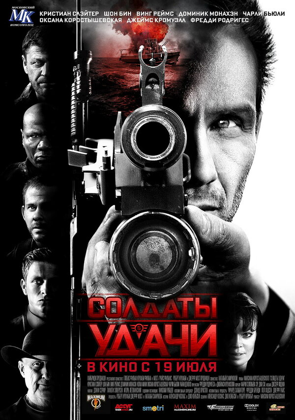 Постер фильма Солдаты удачи