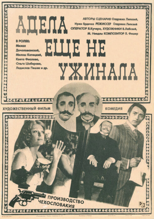 Постер фильма Адела еще не ужинала