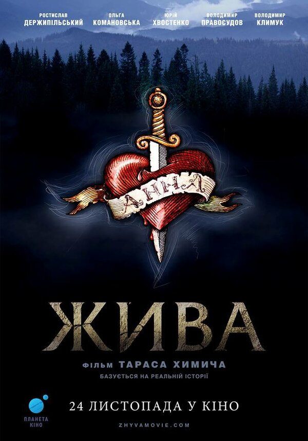 Постер фильма Жива