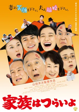 Постер Какая прекрасная семья (2016)