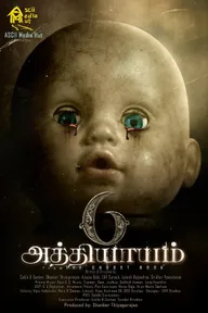 6 глав