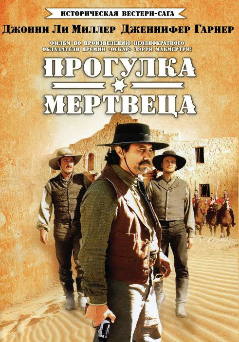 Постер сериала Прогулка мертвеца