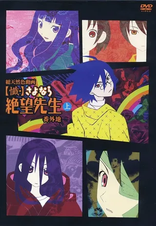 Постер Прощай, унылый учитель OVA-2 (2009)