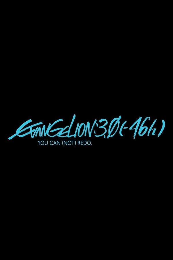 Постер фильма Евангелион 3.0 (-46х)