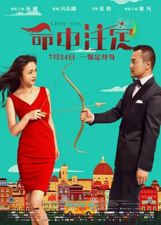Постер Только ты (2015)