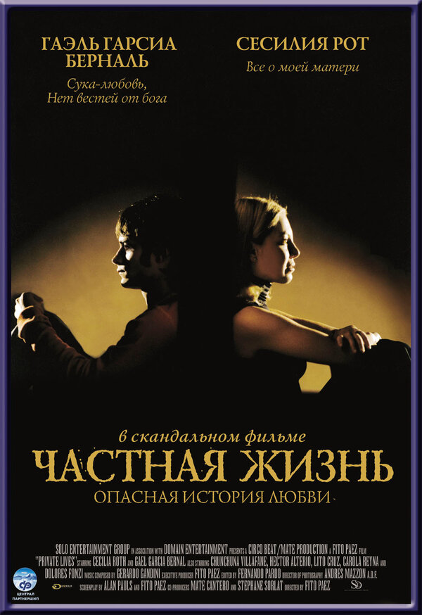Постер фильма Частная жизнь
