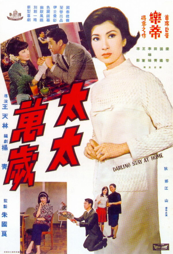Постер фильма Tai tai wan sui