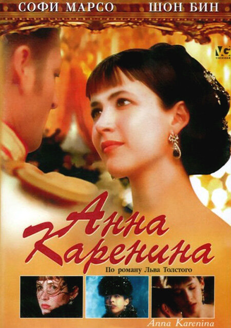 Постер фильма Анна Каренина