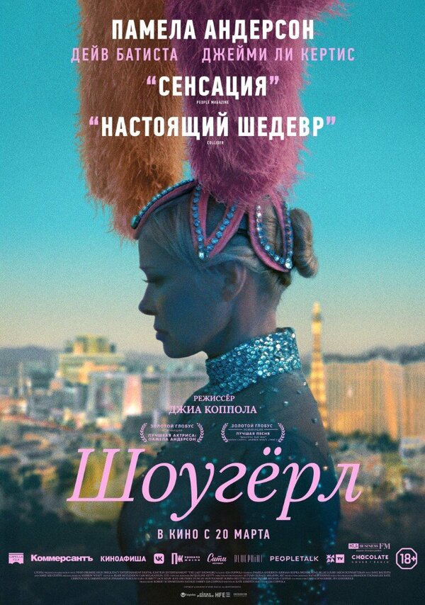 Постер фильма Шоугёрл