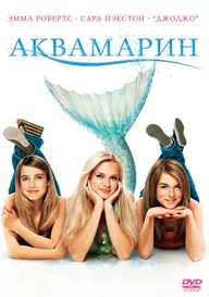 Аквамарин