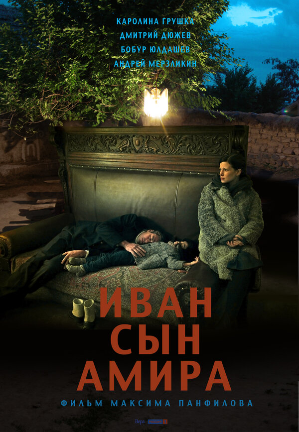 Постер фильма Иван сын Амира