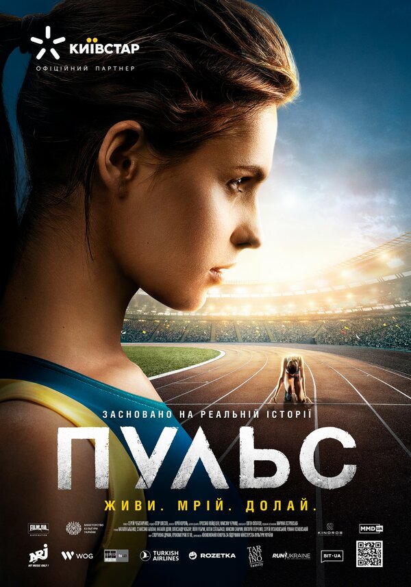 Постер фильма Пульс