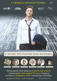 В личное пространство вход воспрещён