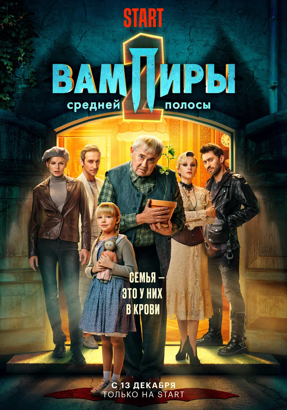 Постер сериала Вампиры средней полосы