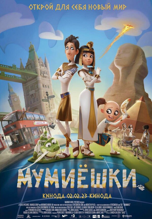 Постер фильма Мумиёшки